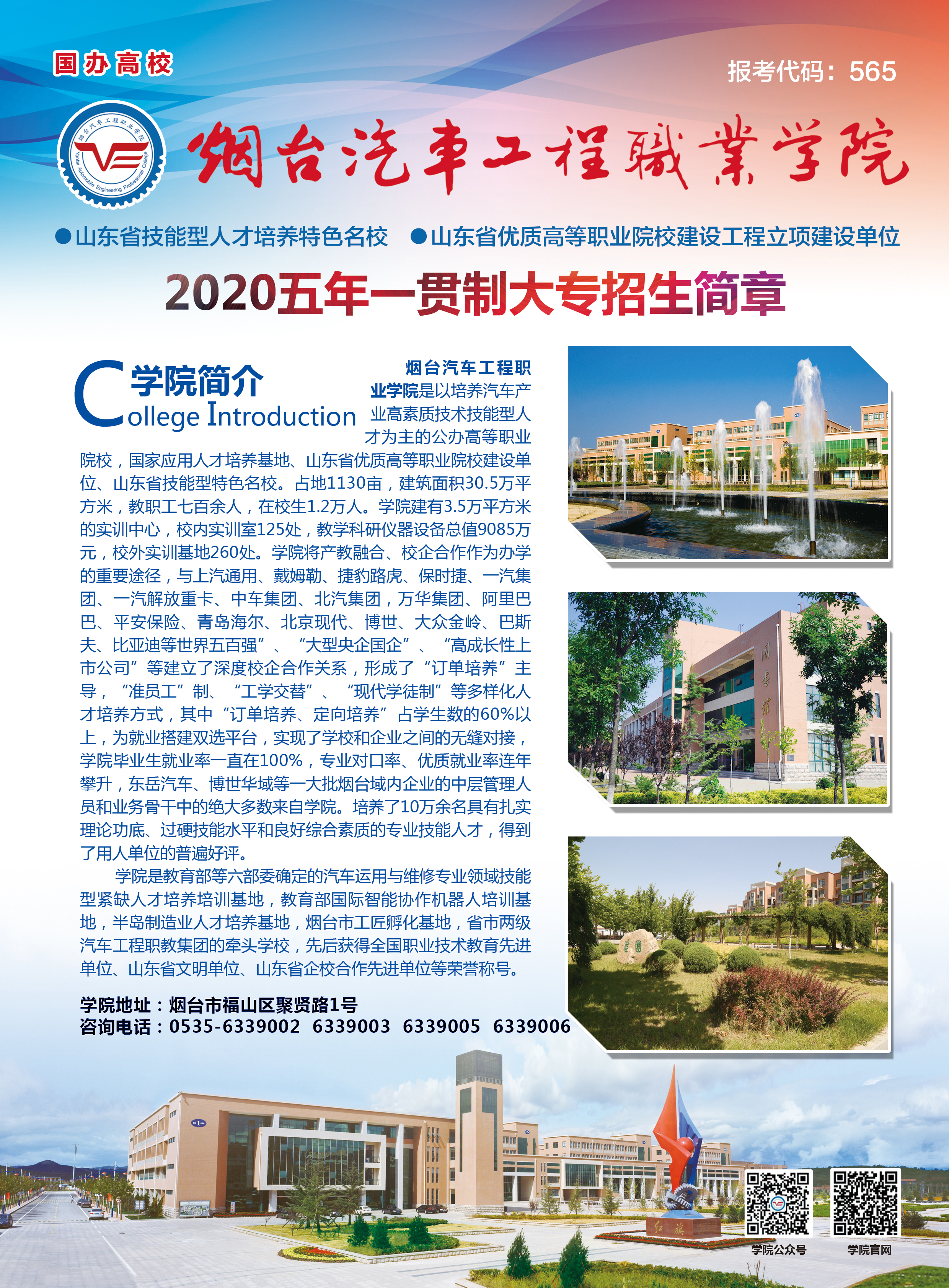 2020五年一贯制招生简章-烟台汽车工程职业学院招生